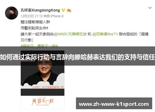 如何通过实际行动与言辞向滕哈赫表达我们的支持与信任