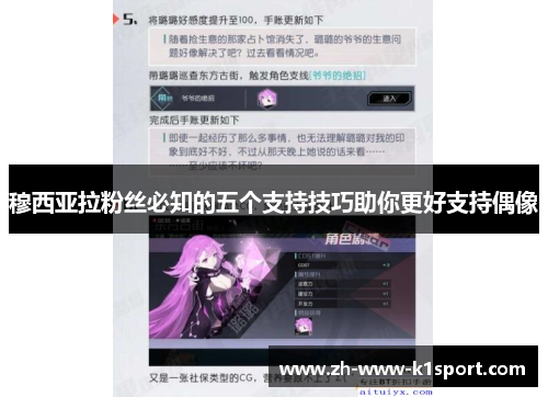 穆西亚拉粉丝必知的五个支持技巧助你更好支持偶像