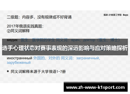 选手心理状态对赛事表现的深远影响与应对策略探析