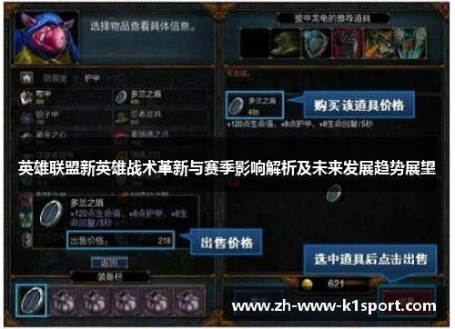英雄联盟新英雄战术革新与赛季影响解析及未来发展趋势展望