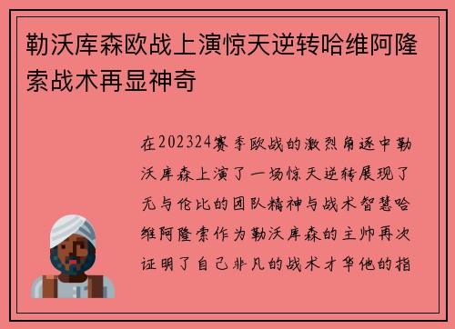 勒沃库森欧战上演惊天逆转哈维阿隆索战术再显神奇 勒沃库森欧战上演惊天逆转哈维阿隆索战术再显神奇