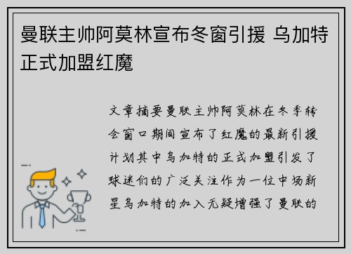 曼联主帅阿莫林宣布冬窗引援 乌加特正式加盟红魔 曼联主帅阿莫林宣布冬窗引援 乌加特正式加盟红魔