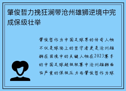 肇俊哲力挽狂澜带沧州雄狮逆境中完成保级壮举