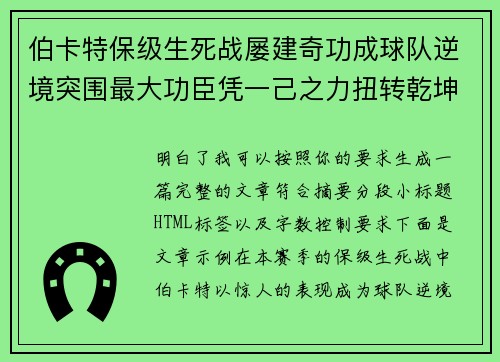 伯卡特保级生死战屡建奇功成球队逆境突围最大功臣凭一己之力扭转乾坤 伯卡特保级生死战屡建奇功成球队逆境突围最大功臣凭一己之力扭转乾坤