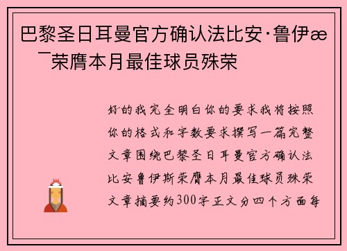 巴黎圣日耳曼官方确认法比安·鲁伊斯荣膺本月最佳球员殊荣 巴黎圣日耳曼官方确认法比安·鲁伊斯荣膺本月最佳球员殊荣