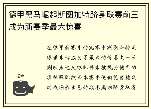 德甲黑马崛起斯图加特跻身联赛前三成为新赛季最大惊喜 德甲黑马崛起斯图加特跻身联赛前三成为新赛季最大惊喜